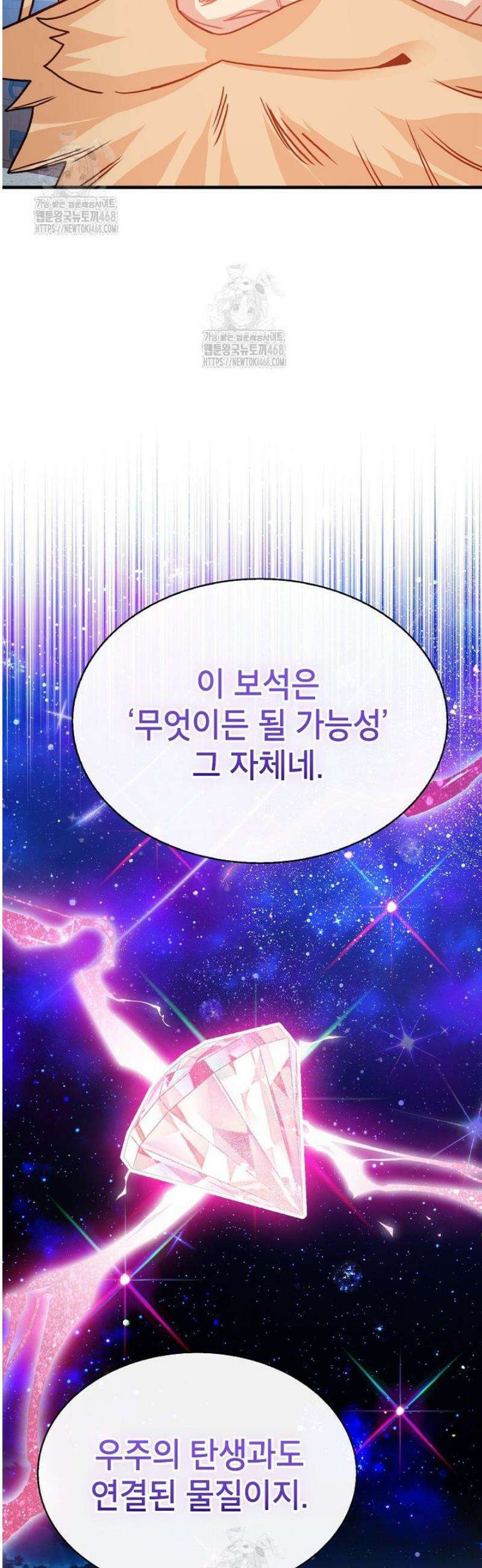 뽑기로 강해진 SSS급 헌터 125화 12
