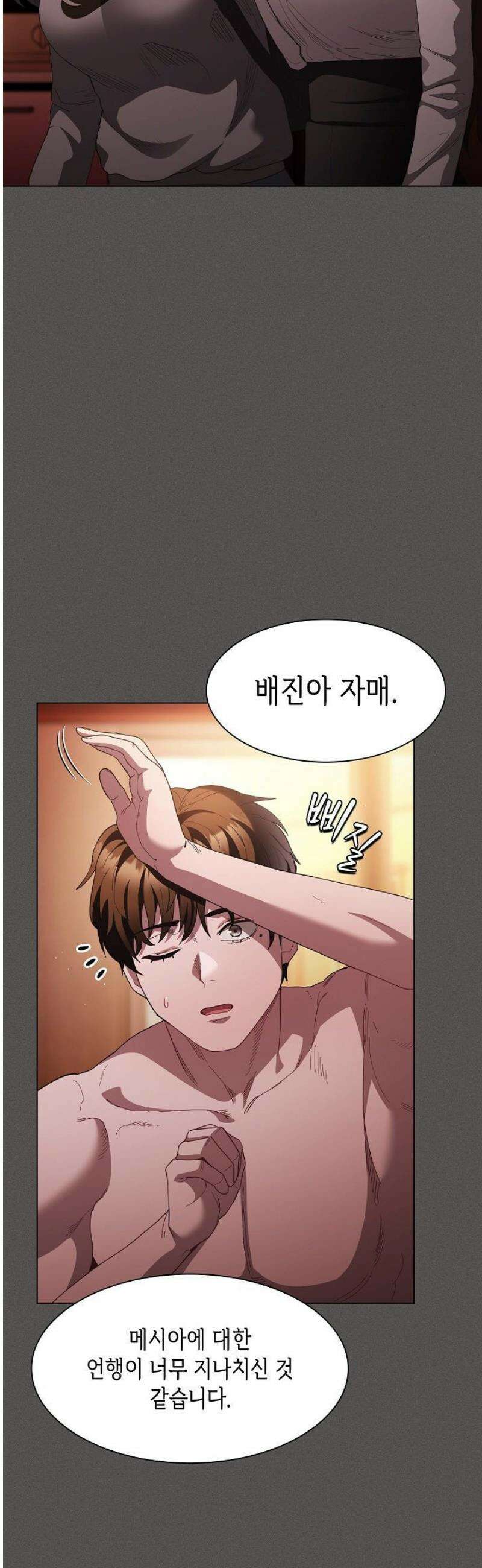 믿으세요! 처음을 바칠지어니 16화 12