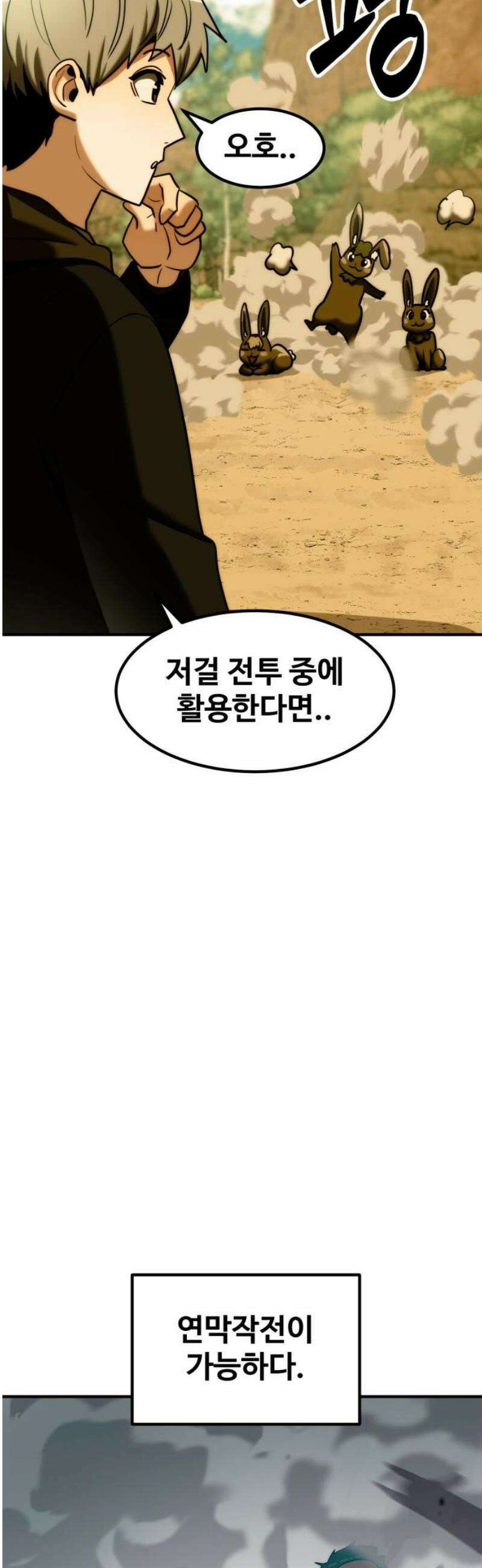디펜스 브레이커 10화． 와렌 전투2 12