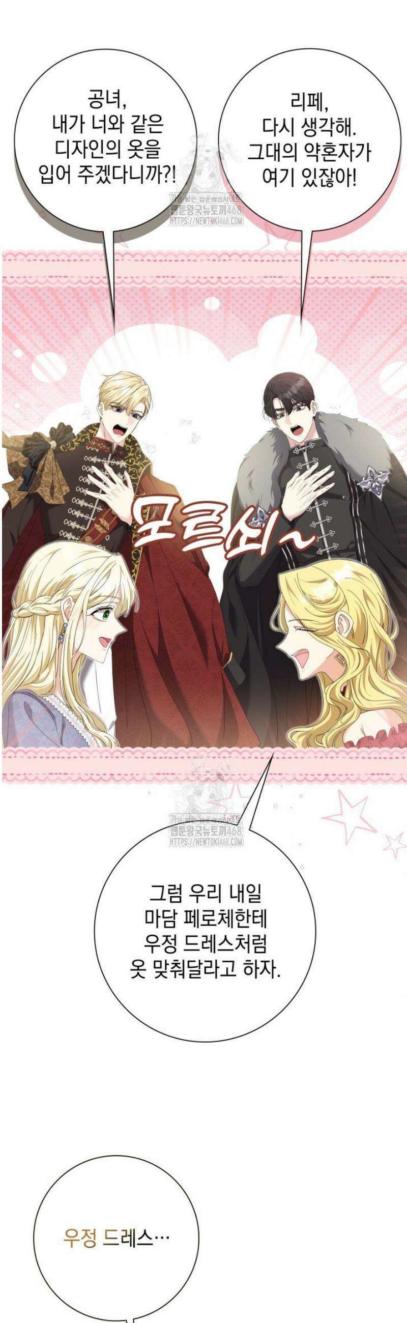 원작을 비틀려다 북부 대공을 유혹해버렸다 8화 3