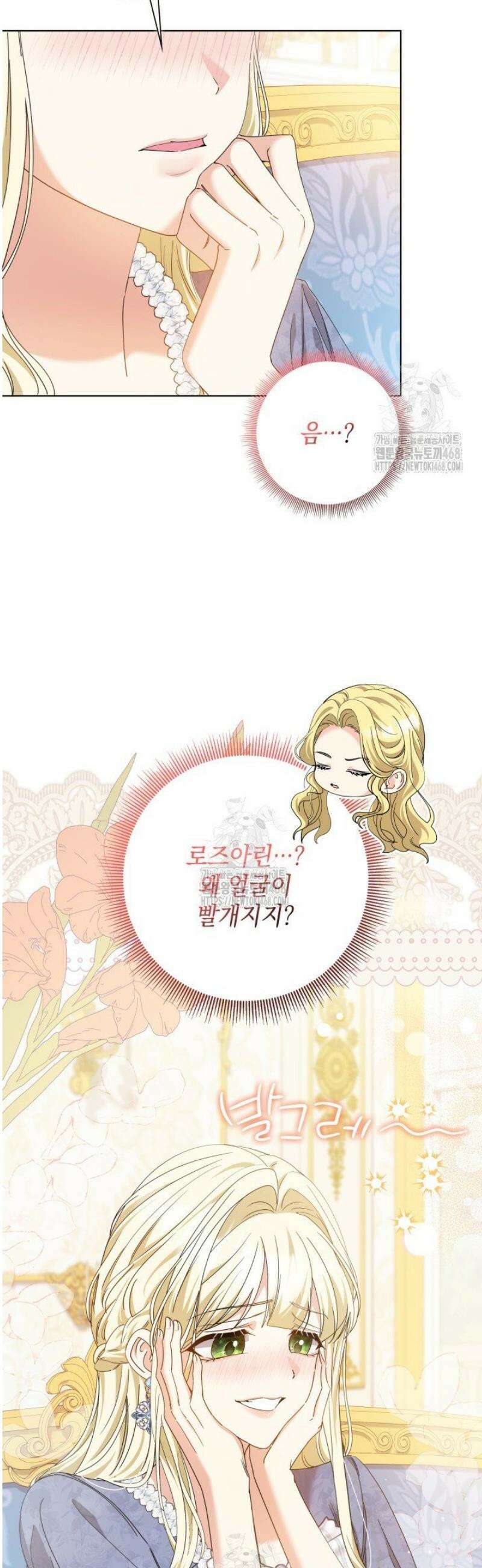 원작을 비틀려다 북부 대공을 유혹해버렸다 8화 4