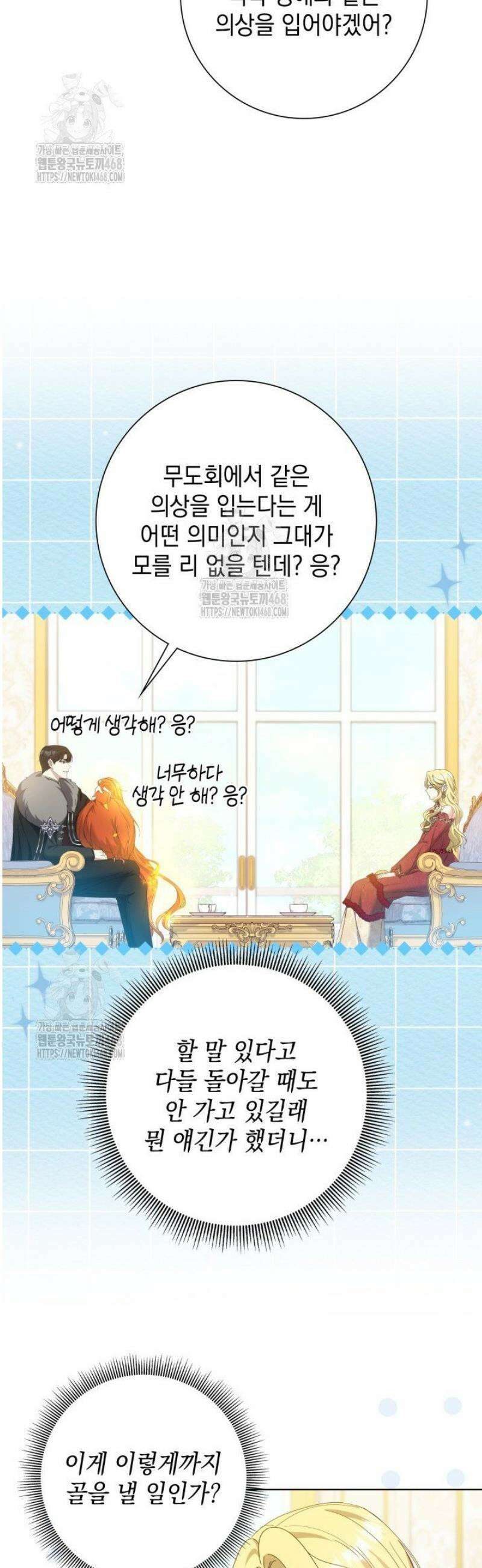 원작을 비틀려다 북부 대공을 유혹해버렸다 8화 7