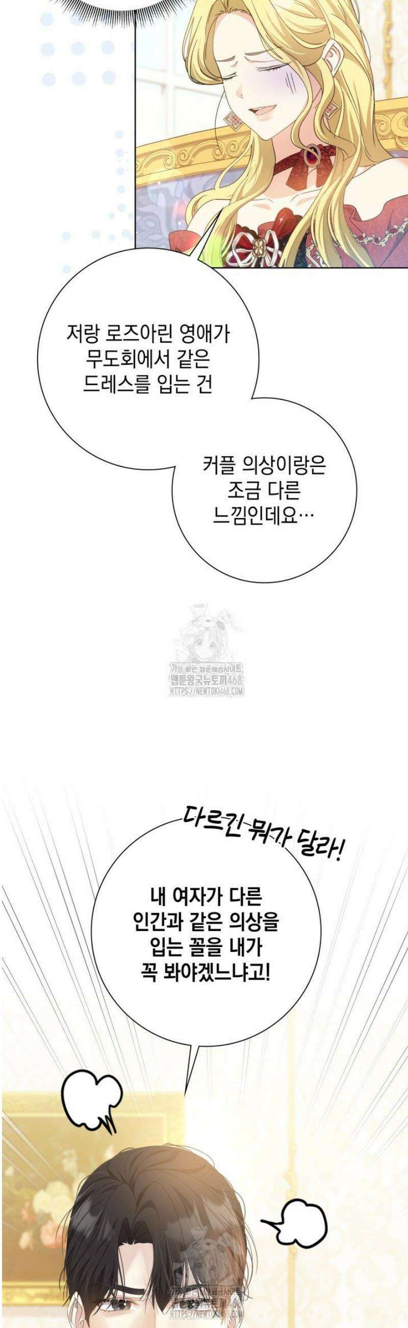 원작을 비틀려다 북부 대공을 유혹해버렸다 8화 8