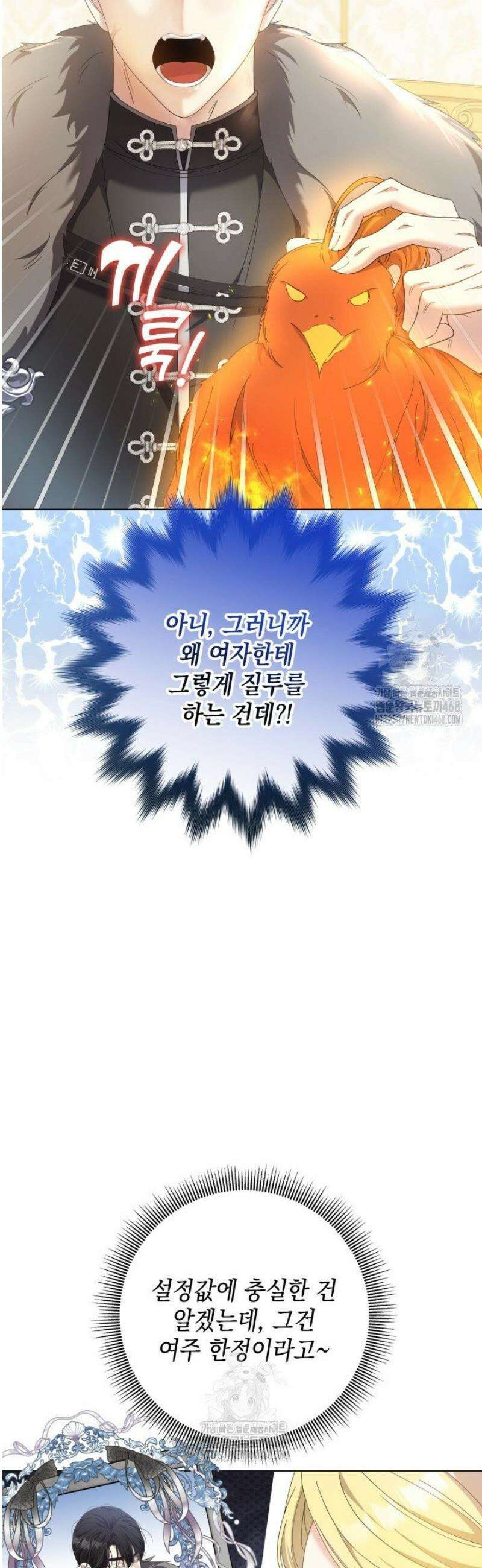 원작을 비틀려다 북부 대공을 유혹해버렸다 8화 9