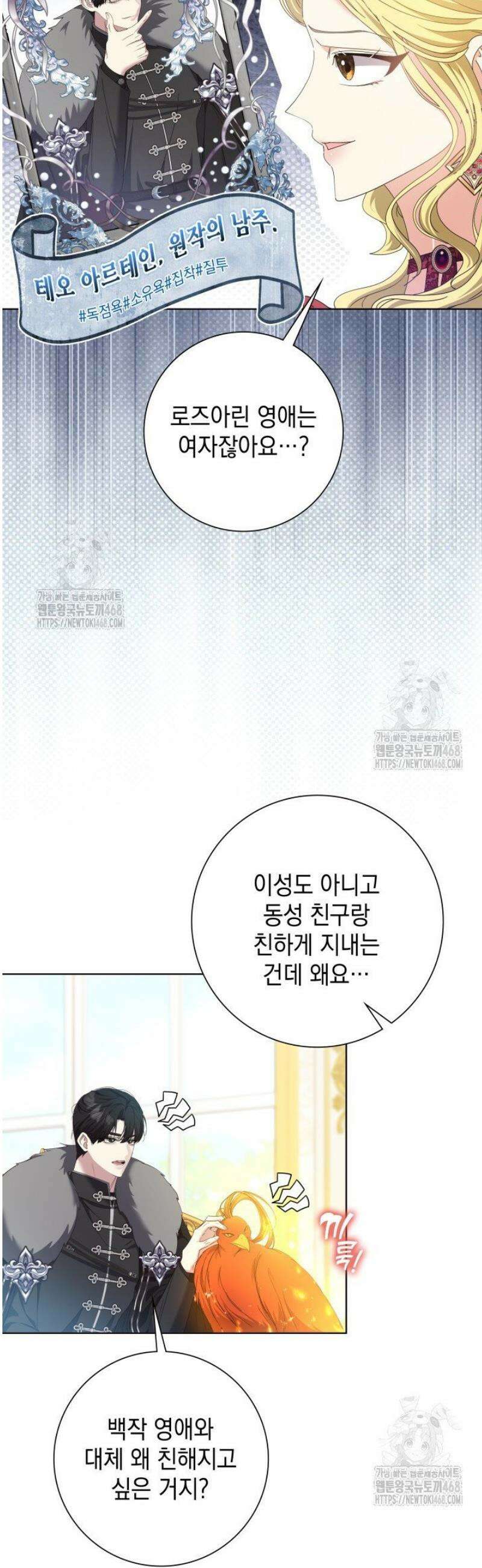 원작을 비틀려다 북부 대공을 유혹해버렸다 8화 10