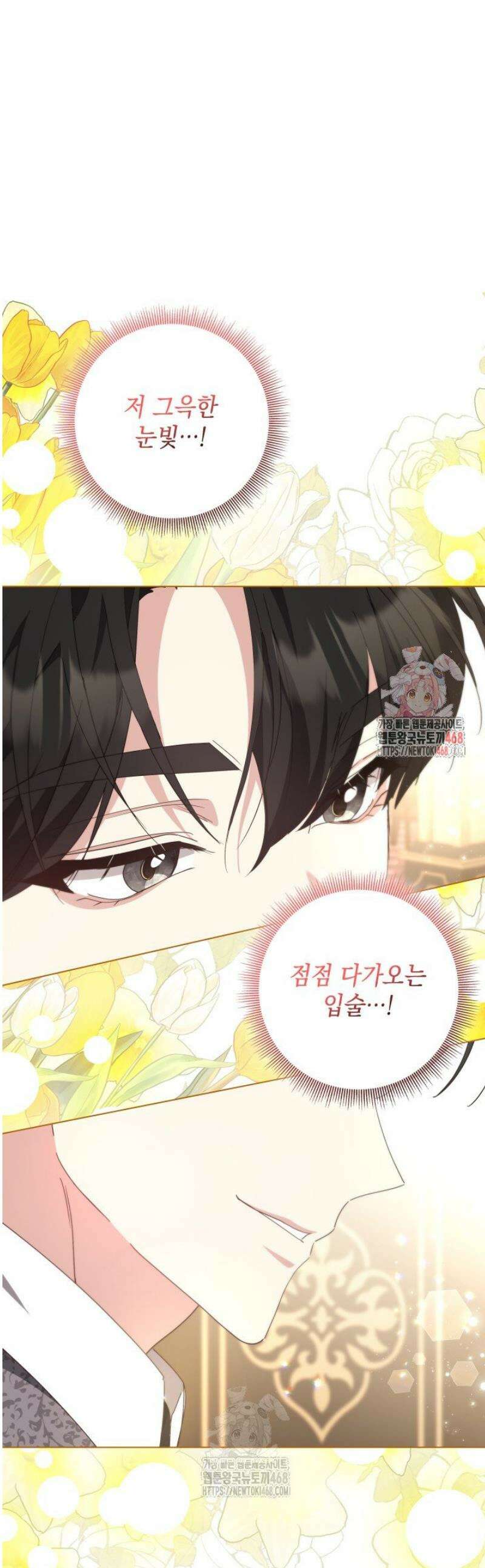 원작을 비틀려다 북부 대공을 유혹해버렸다 17화 1