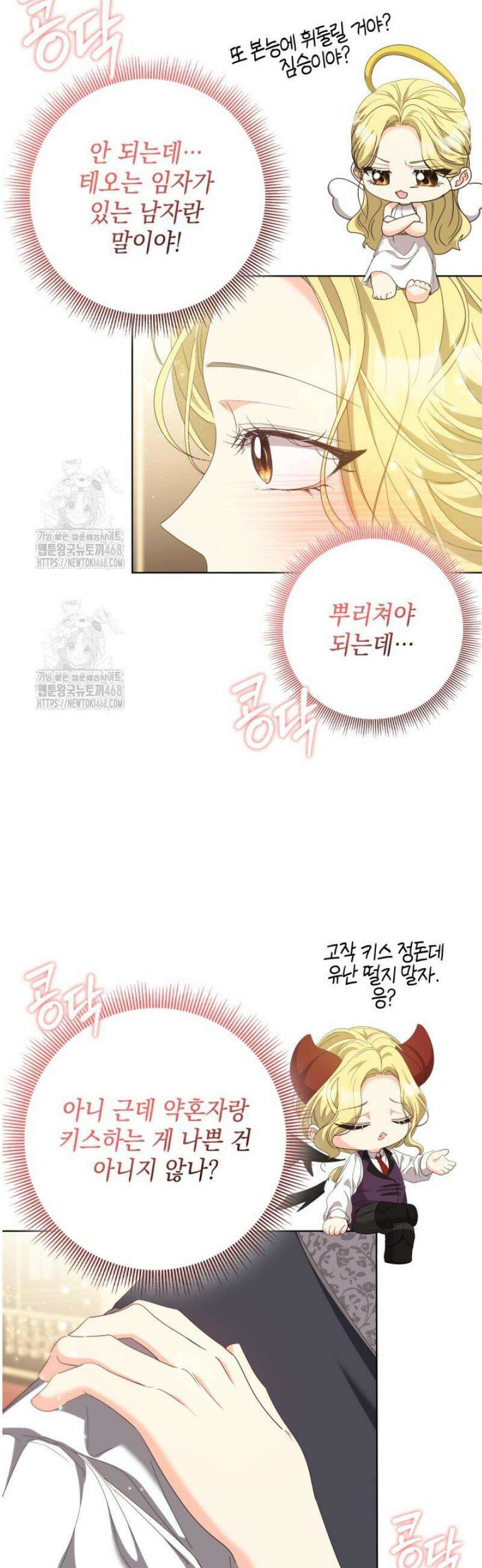 원작을 비틀려다 북부 대공을 유혹해버렸다 17화 3