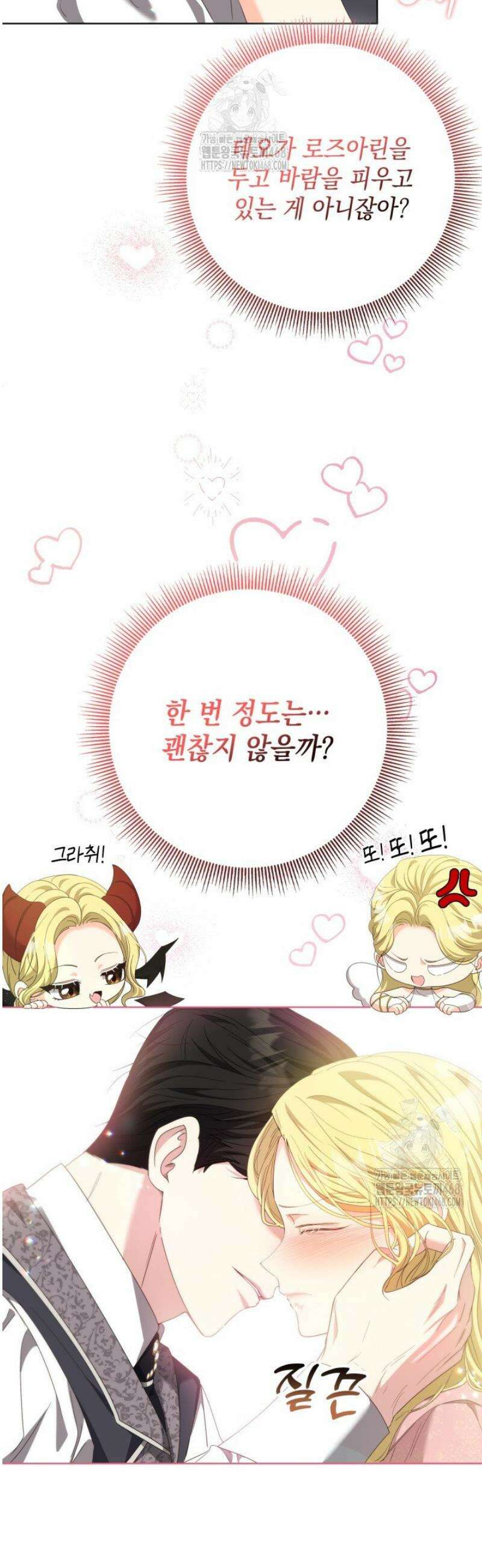 원작을 비틀려다 북부 대공을 유혹해버렸다 17화 4