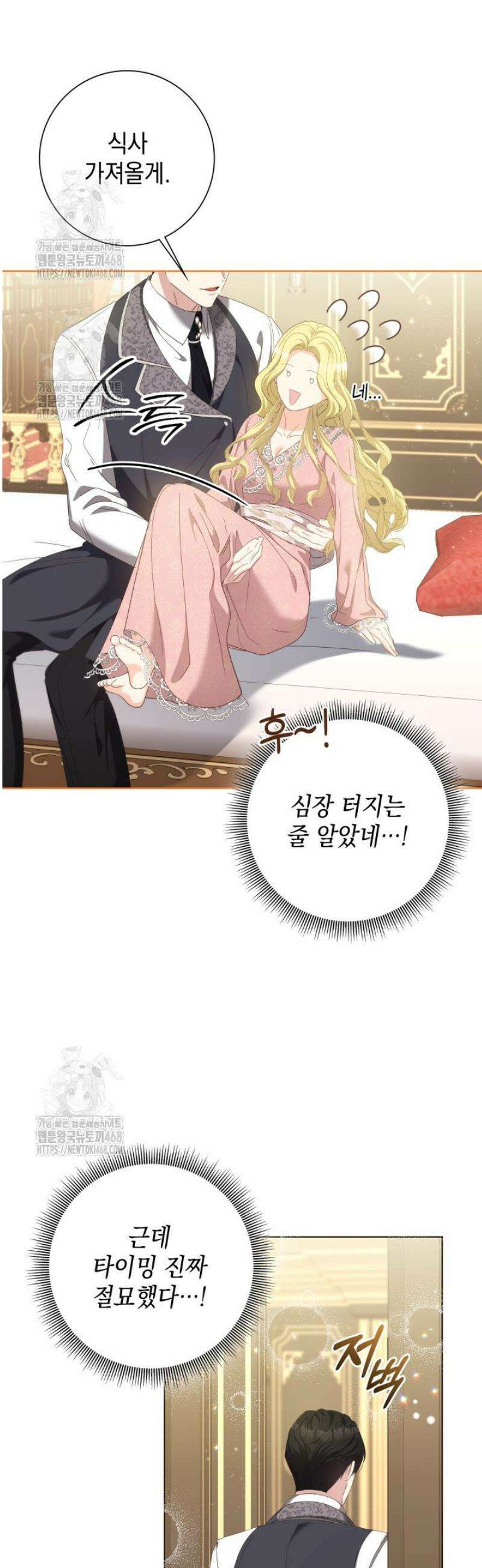 원작을 비틀려다 북부 대공을 유혹해버렸다 17화 6