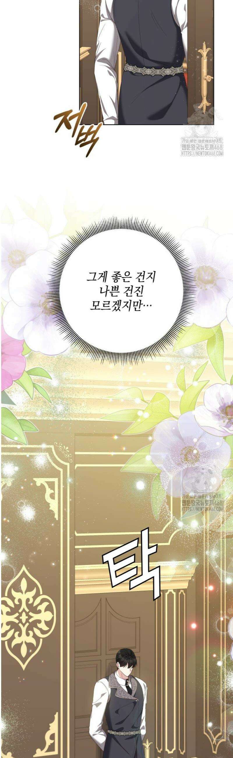 원작을 비틀려다 북부 대공을 유혹해버렸다 17화 7