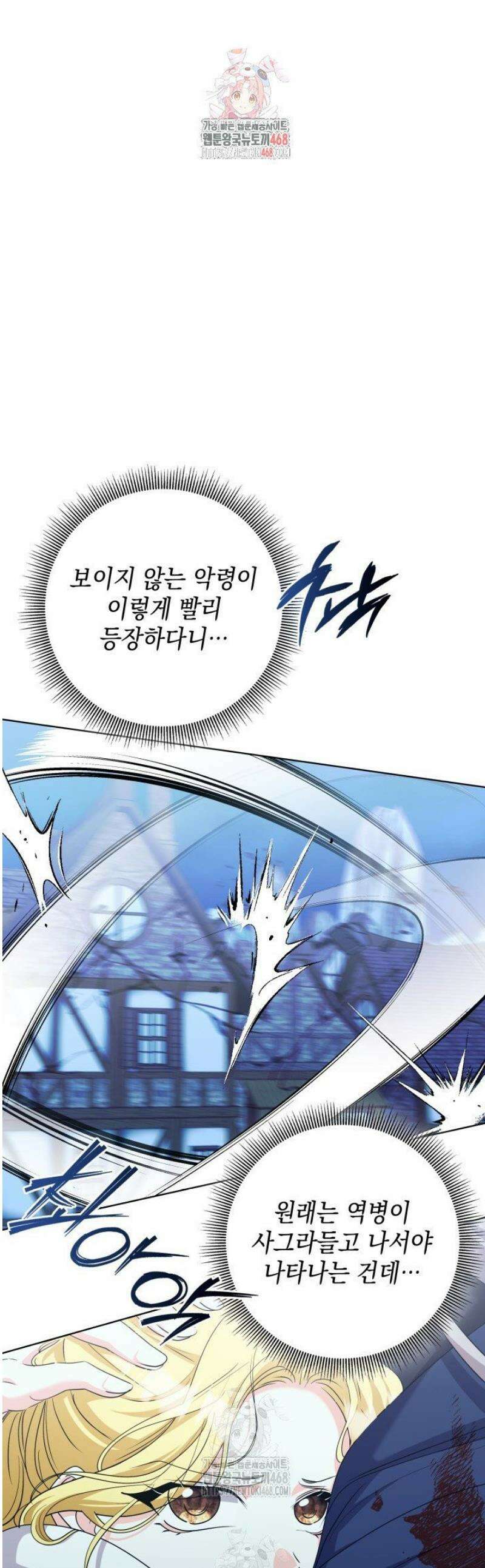 원작을 비틀려다 북부 대공을 유혹해버렸다 26화 1