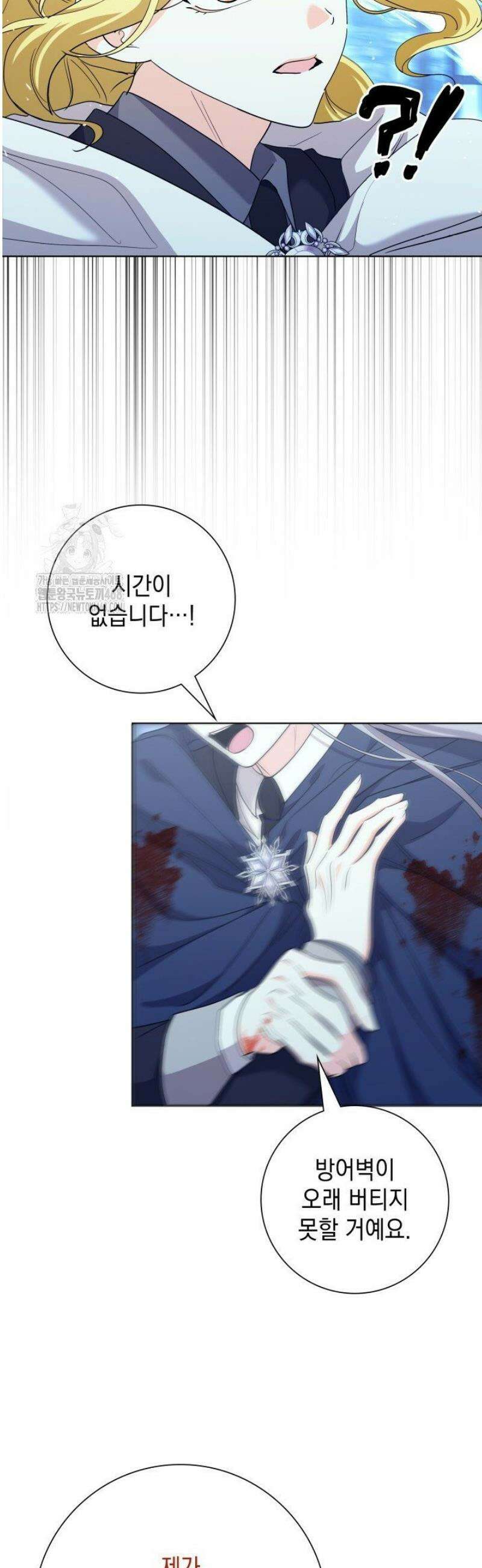 원작을 비틀려다 북부 대공을 유혹해버렸다 26화 4