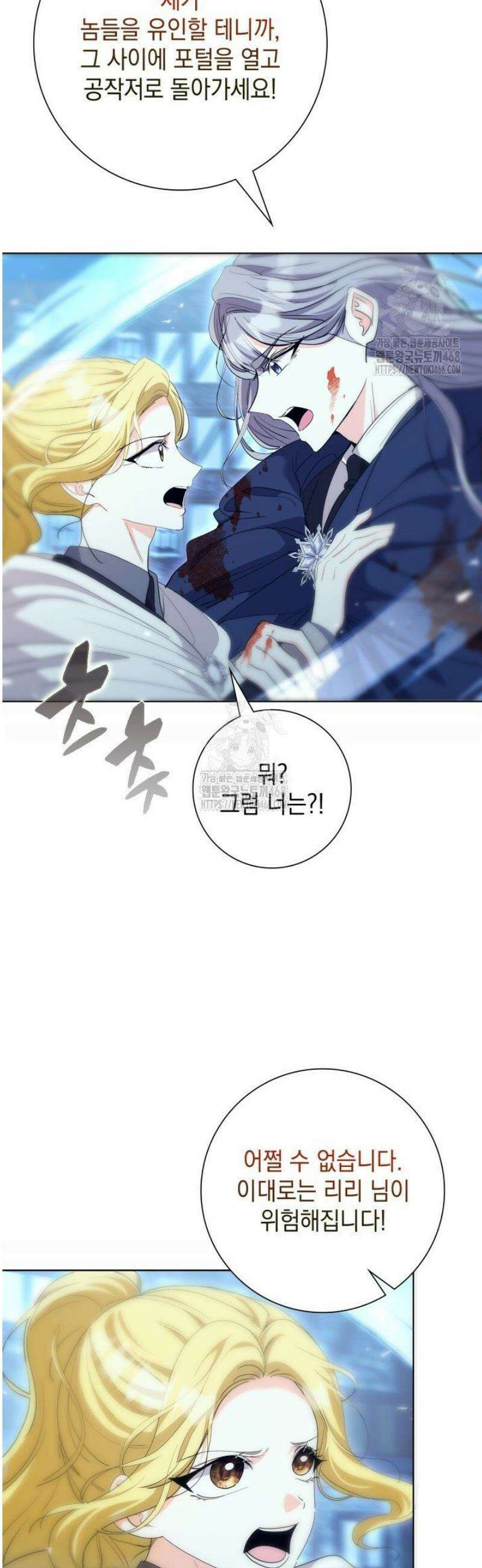 원작을 비틀려다 북부 대공을 유혹해버렸다 26화 5