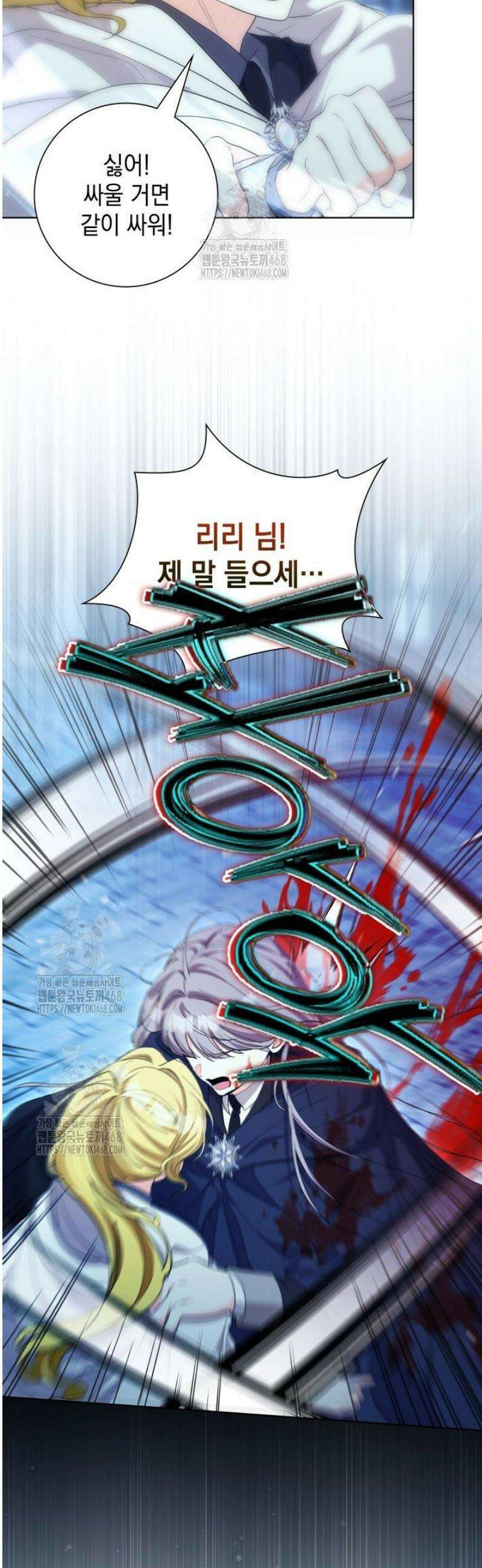 원작을 비틀려다 북부 대공을 유혹해버렸다 26화 6