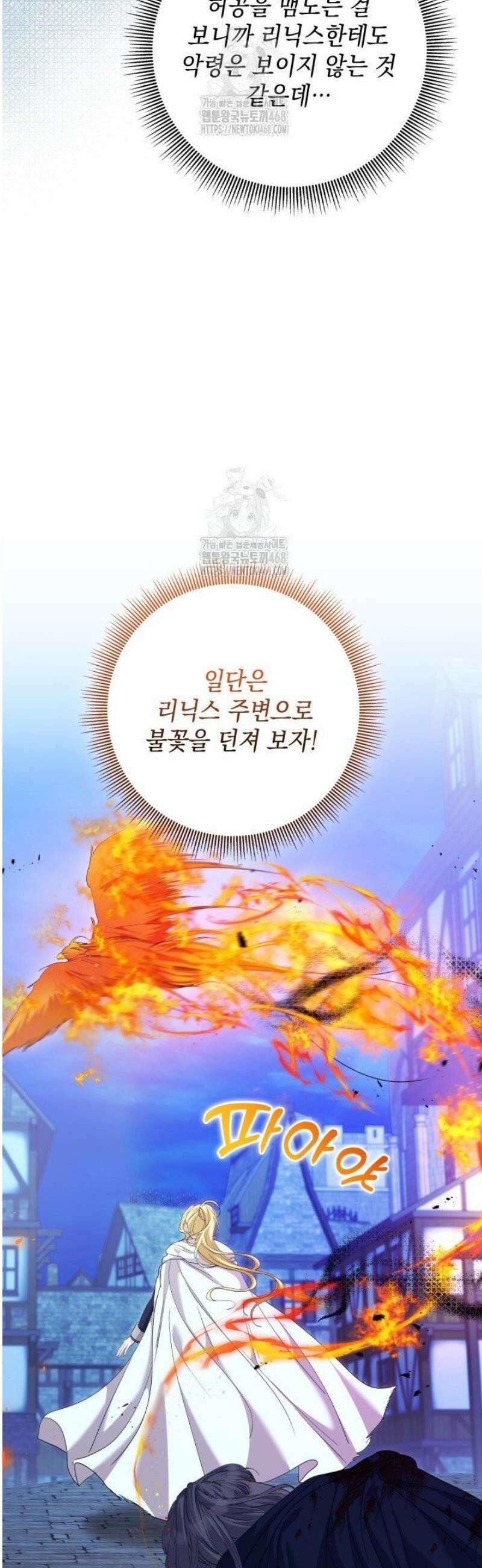 원작을 비틀려다 북부 대공을 유혹해버렸다 26화 12