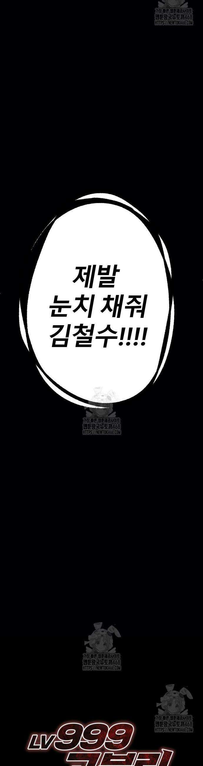 레벨999 고블린 22화 9