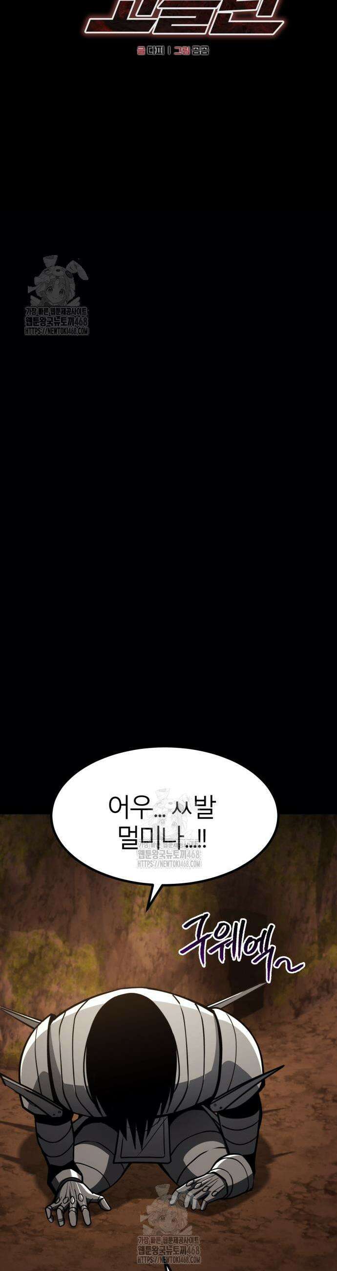 레벨999 고블린 22화 10