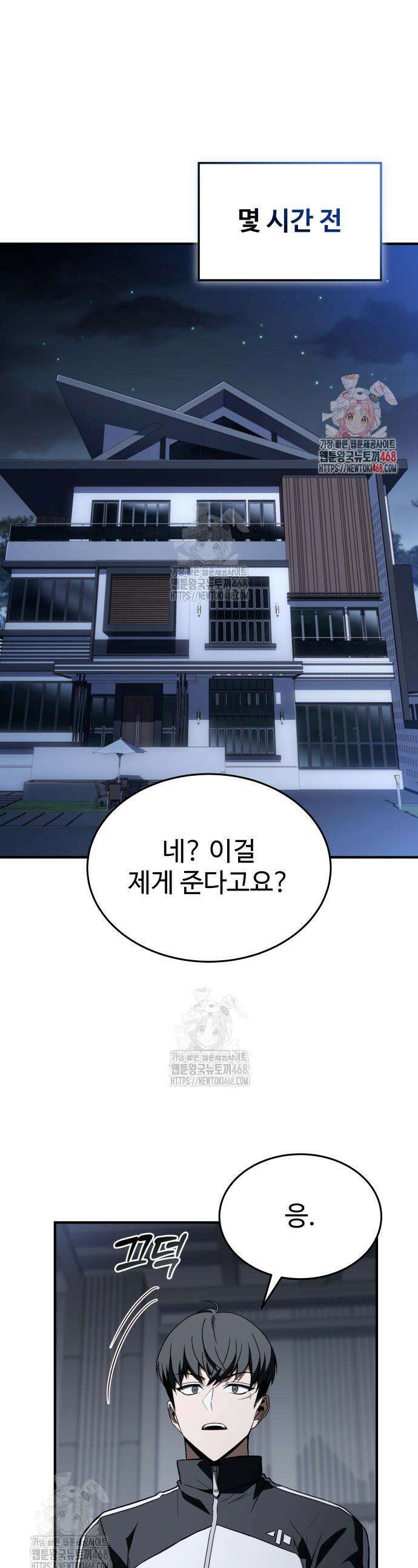 특성 쌓는 김전사 56화 1