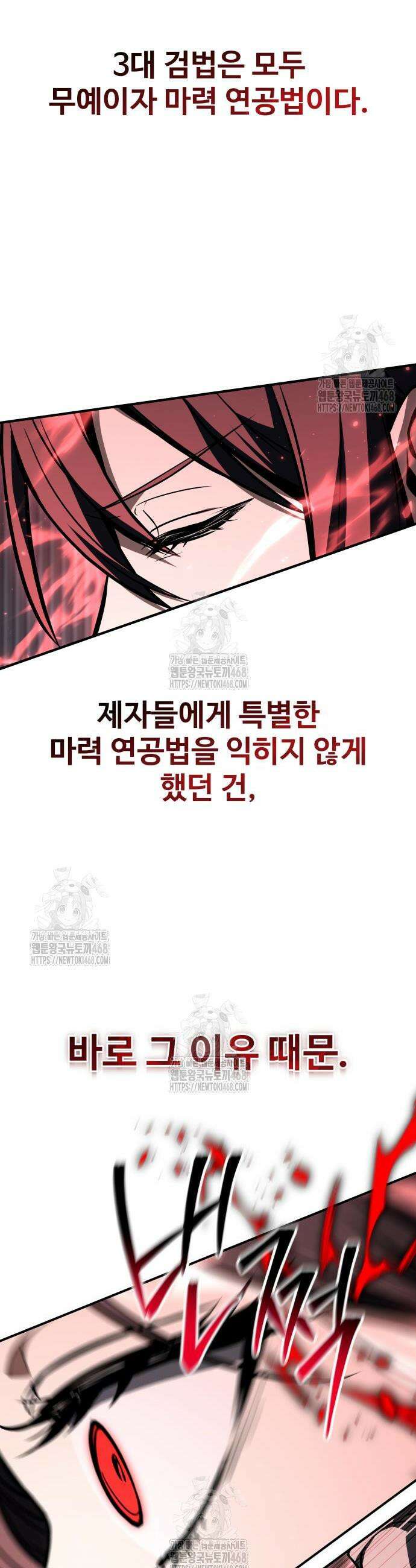 특성 쌓는 김전사 56화 5