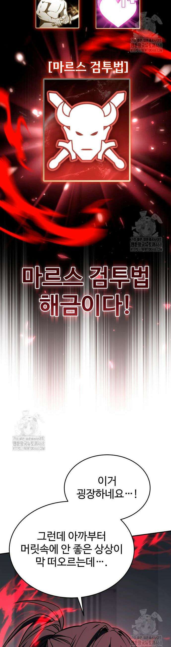 특성 쌓는 김전사 56화 9