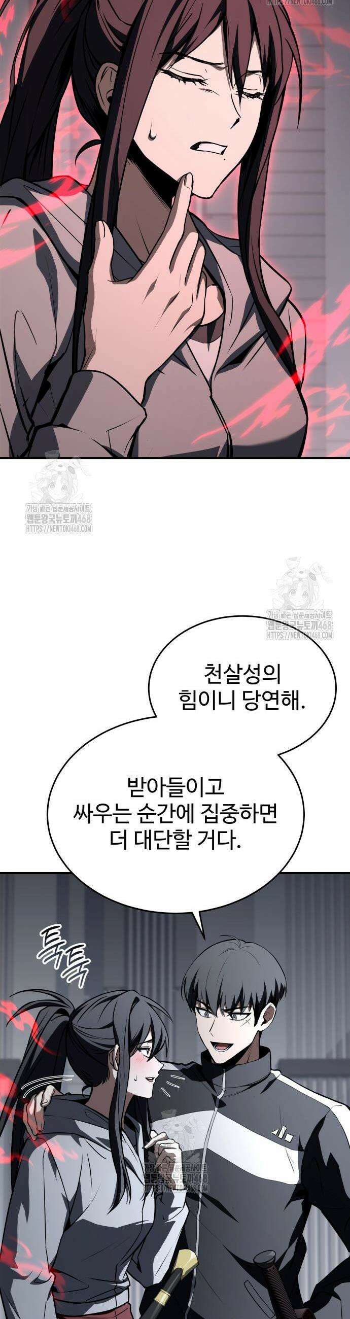 특성 쌓는 김전사 56화 10
