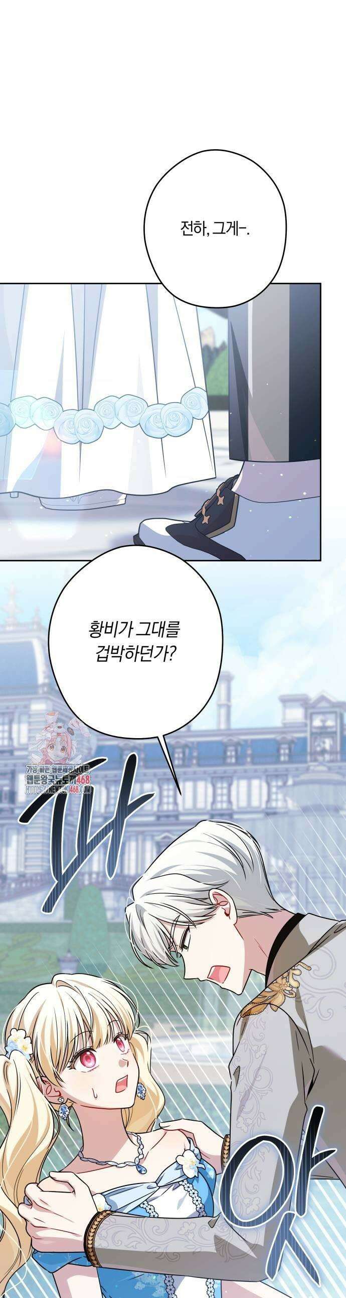 악당 가족이 독립을 반대한다 77화 1