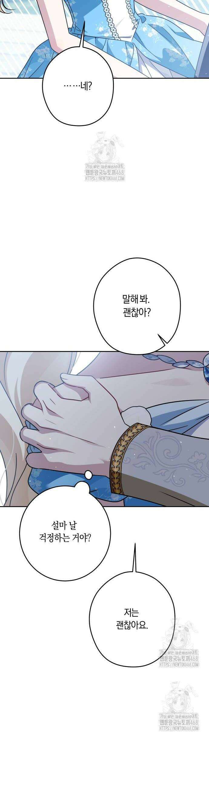 악당 가족이 독립을 반대한다 77화 2