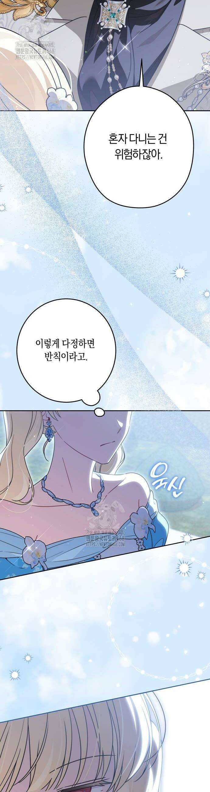 악당 가족이 독립을 반대한다 77화 4