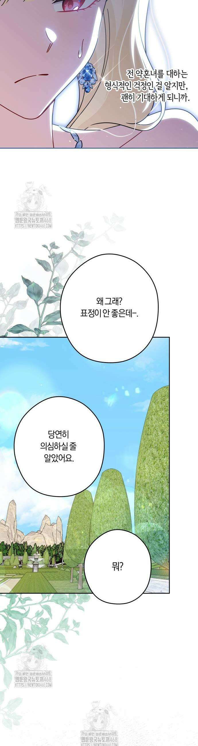 악당 가족이 독립을 반대한다 77화 5