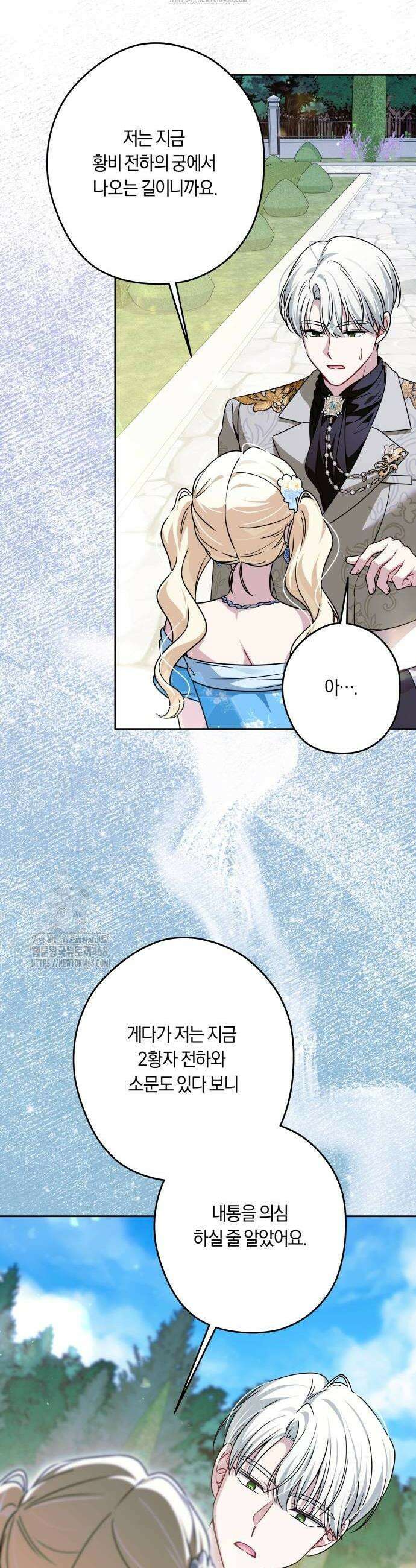 악당 가족이 독립을 반대한다 77화 6