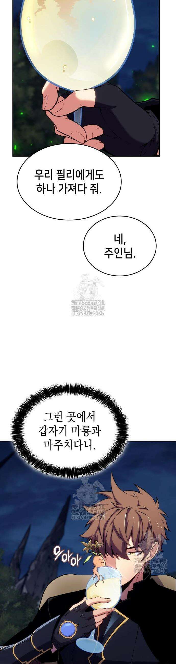 피도 눈물도 없는 용사 21화 7