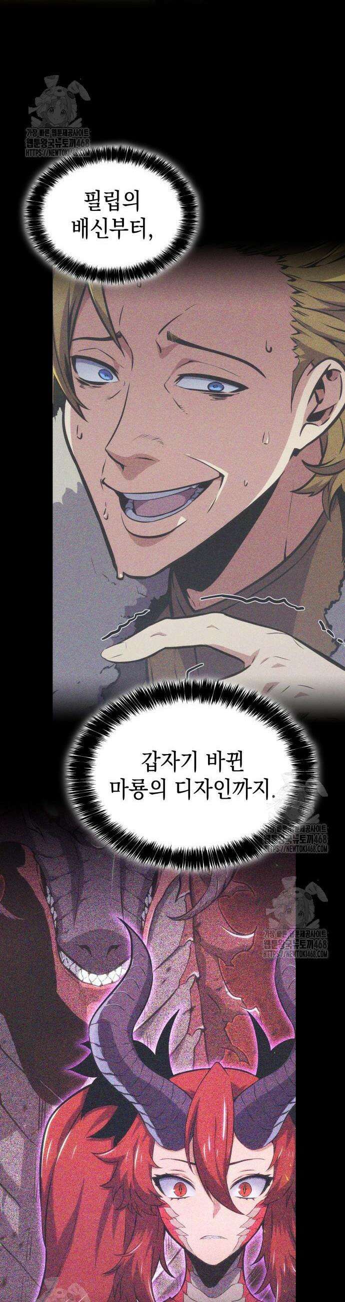 피도 눈물도 없는 용사 21화 9