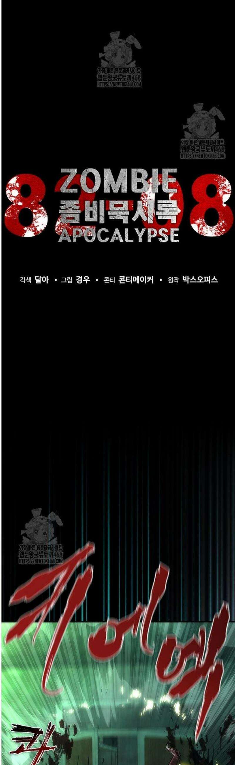 좀비묵시록 82-08 89화 20