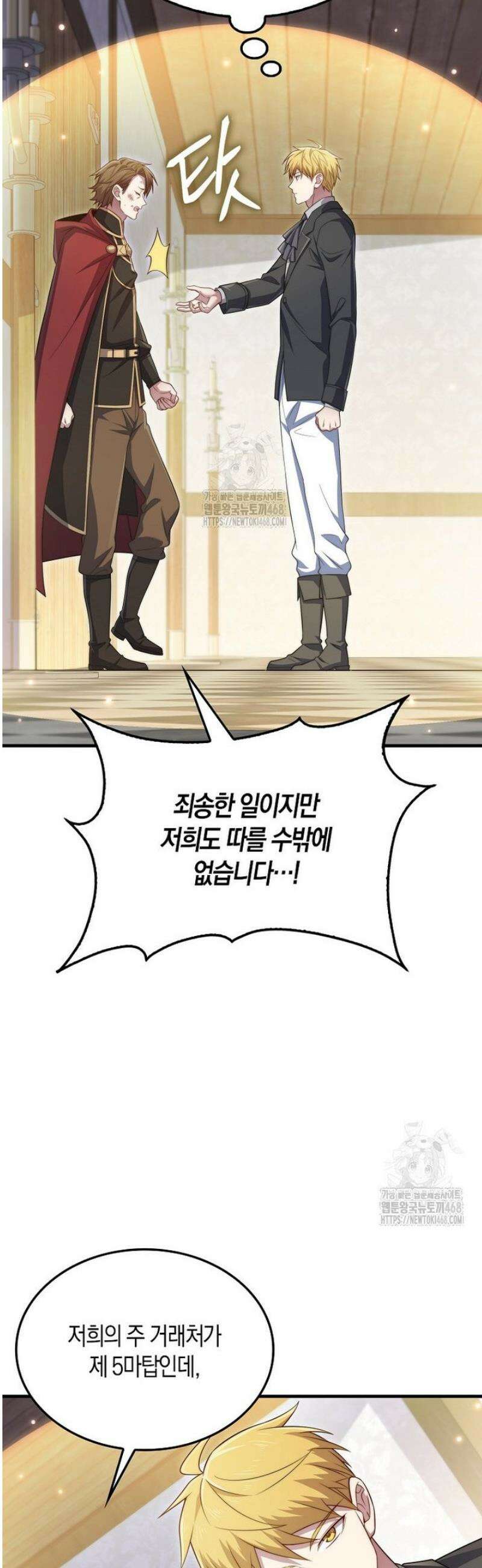 영주님의 코인이 줄지 않음!? 176화 7