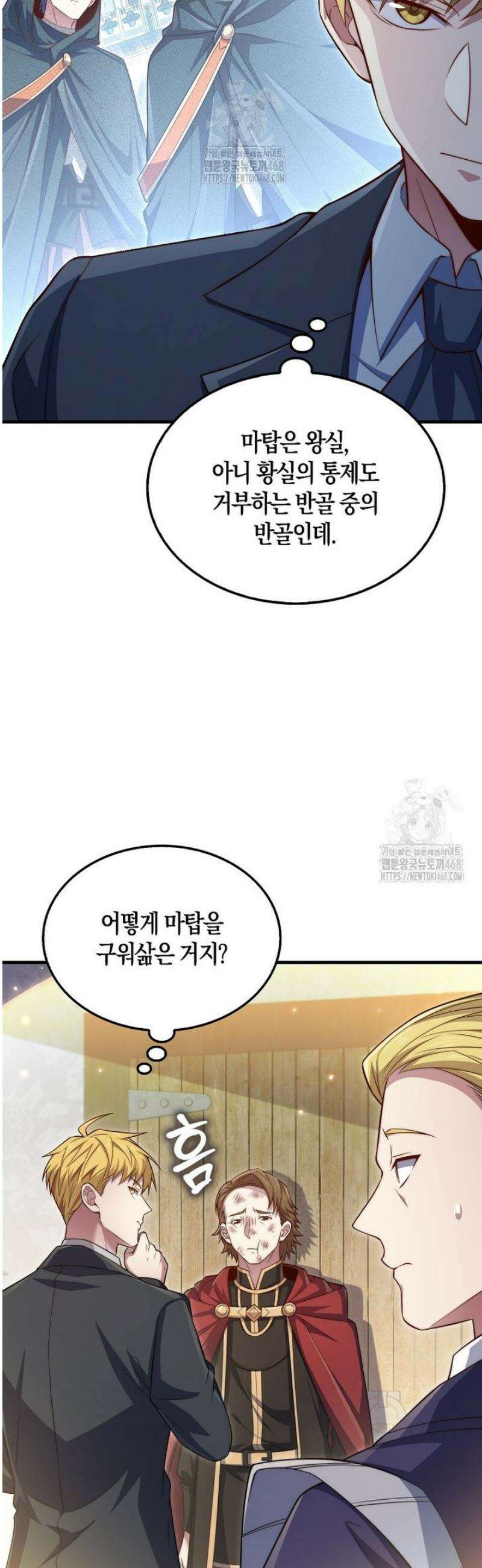 영주님의 코인이 줄지 않음!? 176화 9