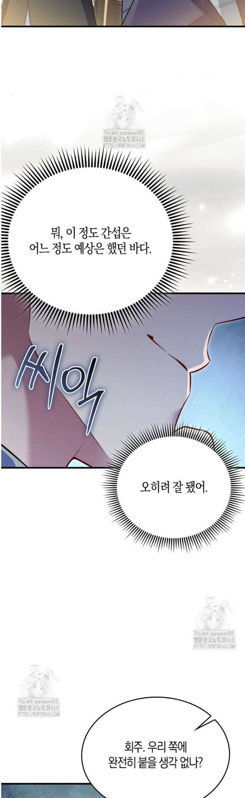 영주님의 코인이 줄지 않음!? 176화 10