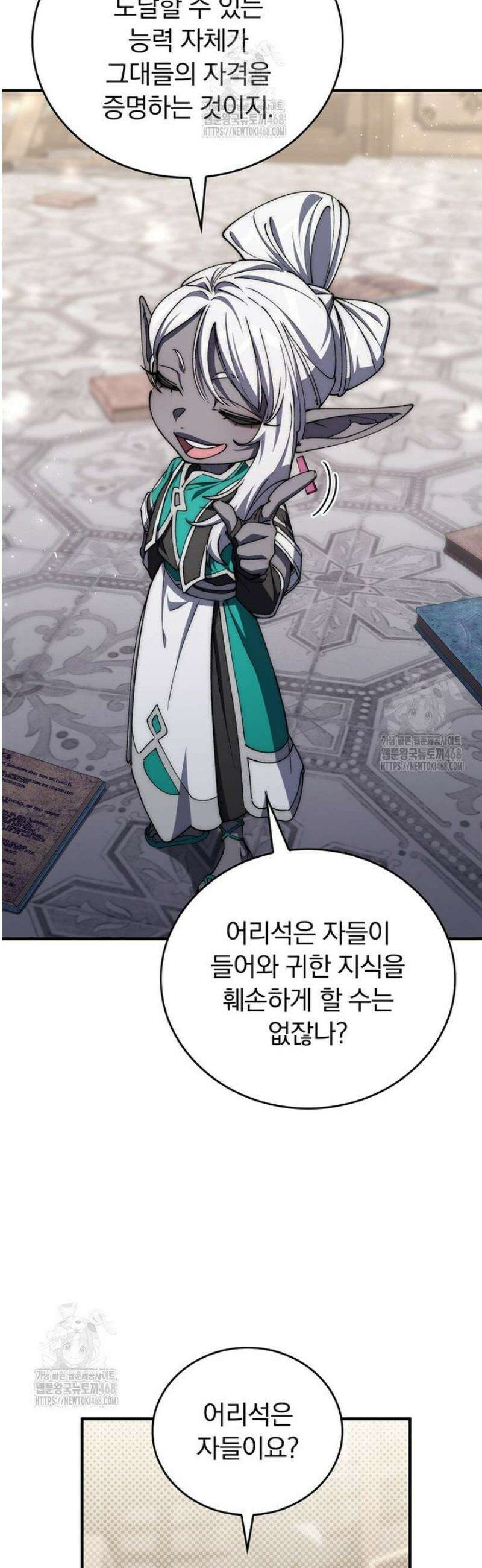 최강 던전을 위하여 47화 7
