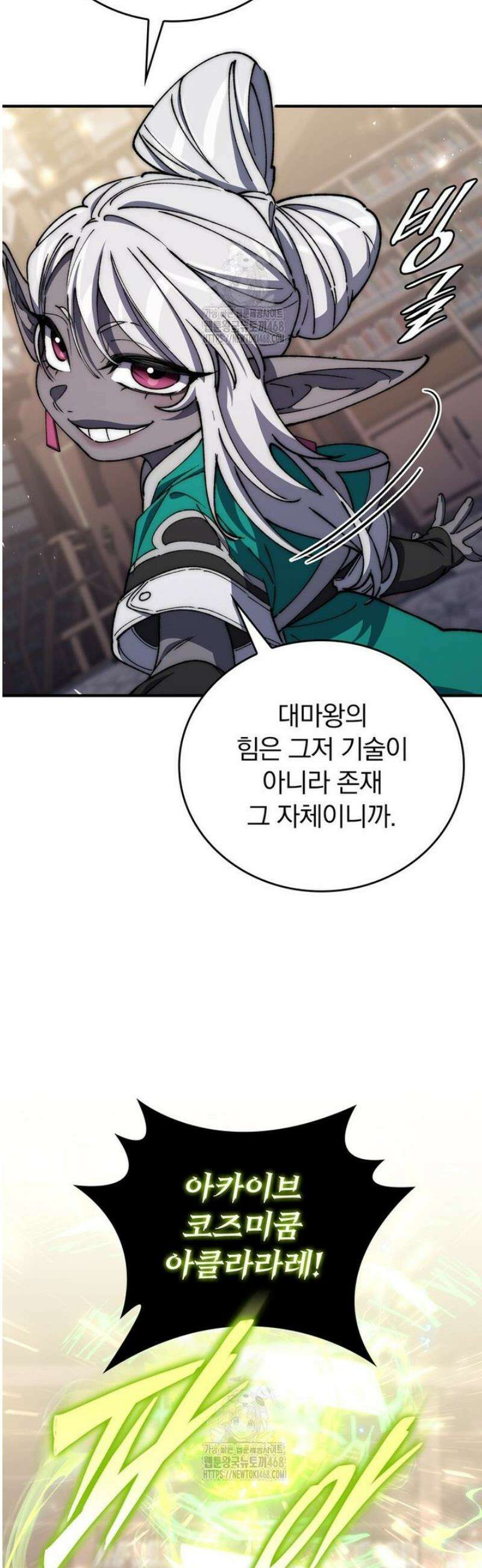 최강 던전을 위하여 47화 11