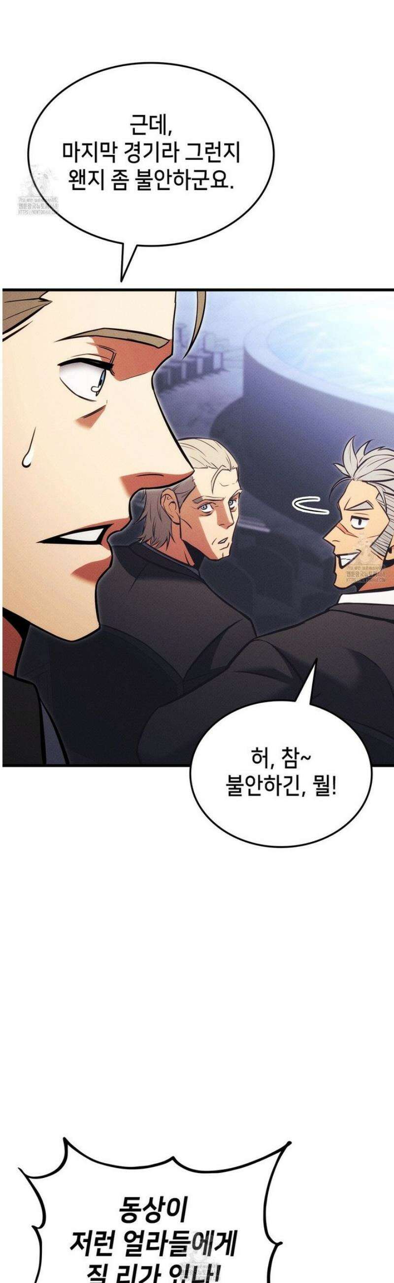랭커의 귀환 208화 9