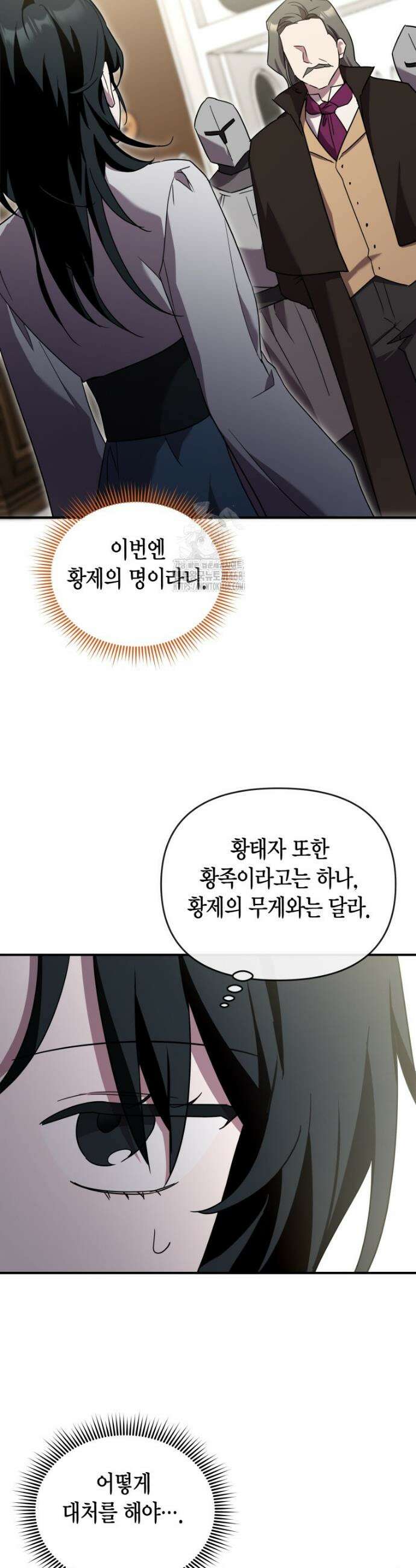 나 혼자 가이드 62화 3