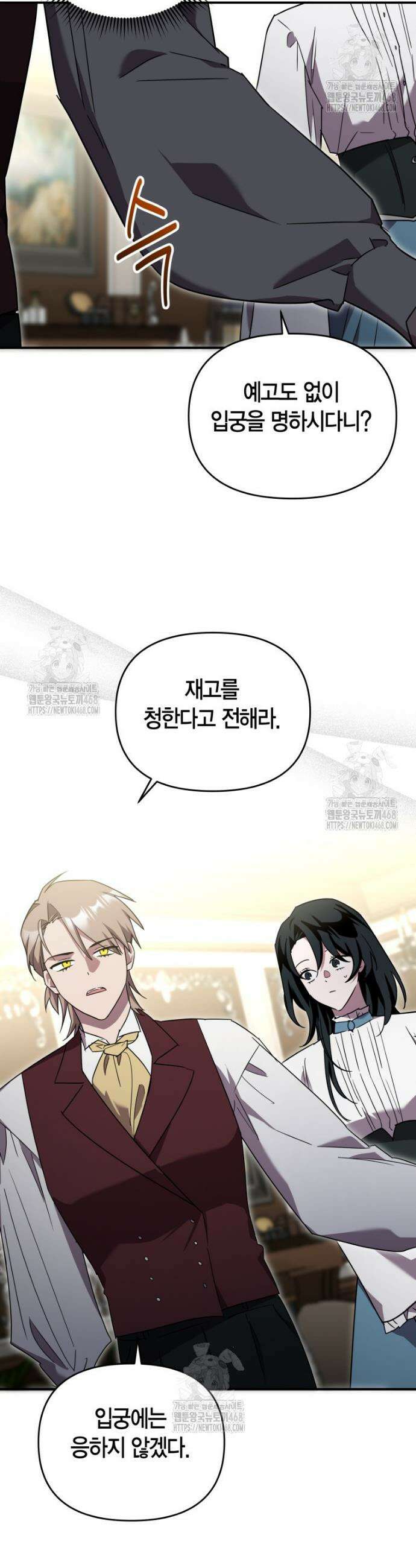 나 혼자 가이드 62화 4