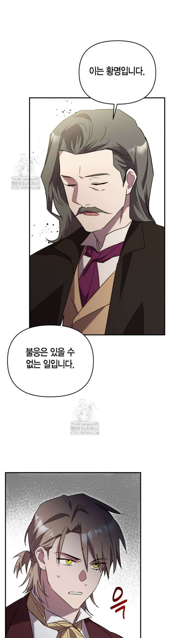 나 혼자 가이드 62화 5