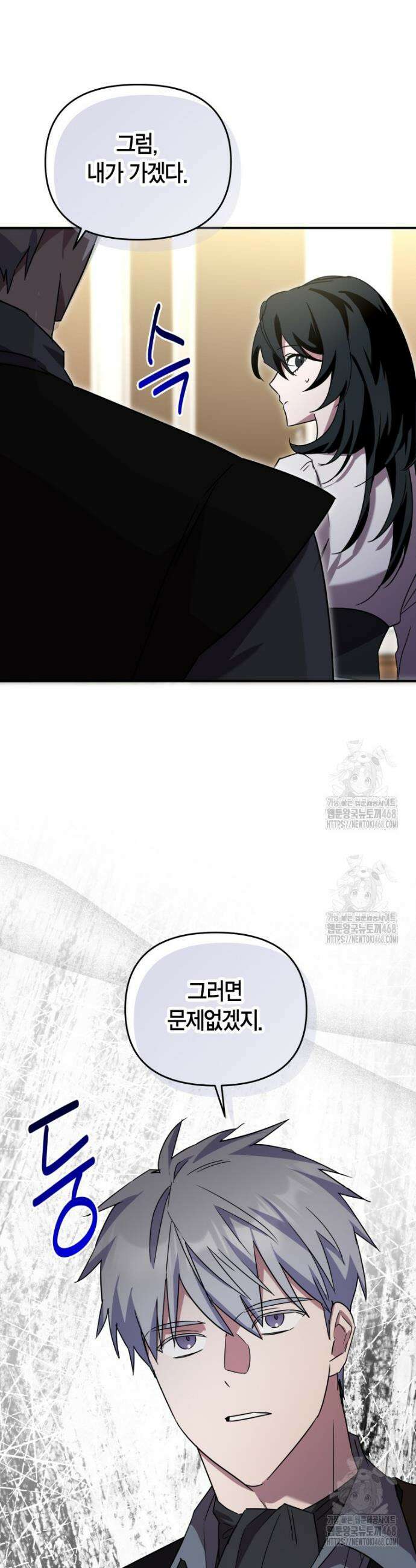 나 혼자 가이드 62화 7
