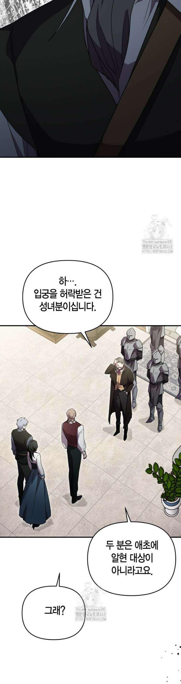 나 혼자 가이드 62화 8