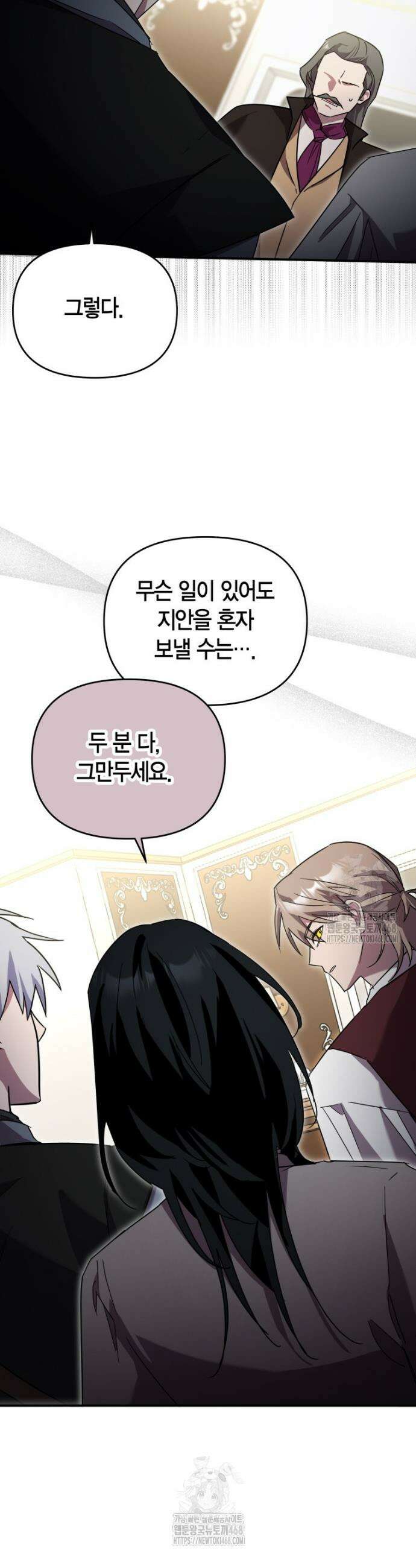 나 혼자 가이드 62화 10