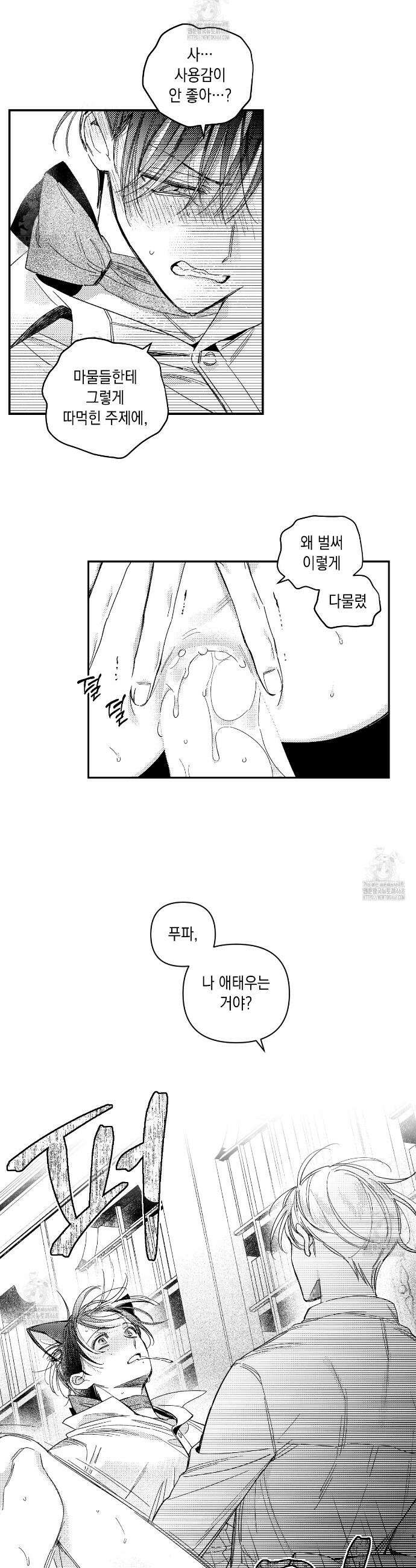 바다 밑 산호 속에는 34화 20