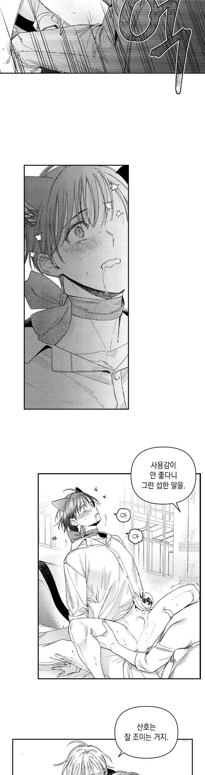 바다 밑 산호 속에는 34화 21