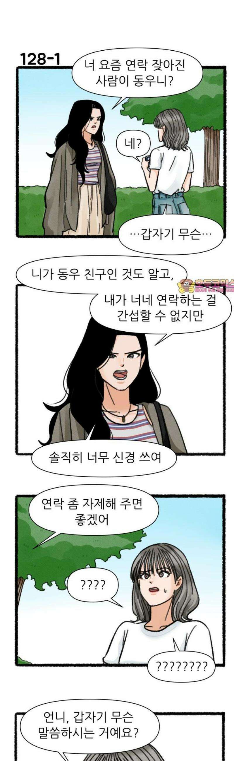 우리의 연애일지 128화 1
