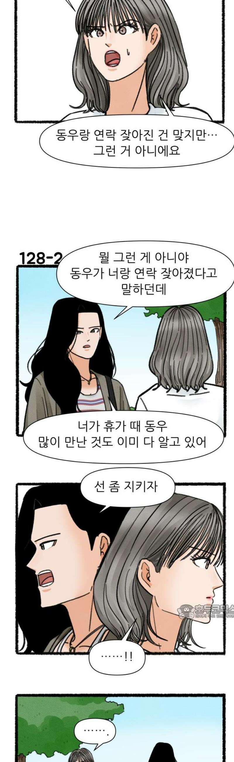 우리의 연애일지 128화 2