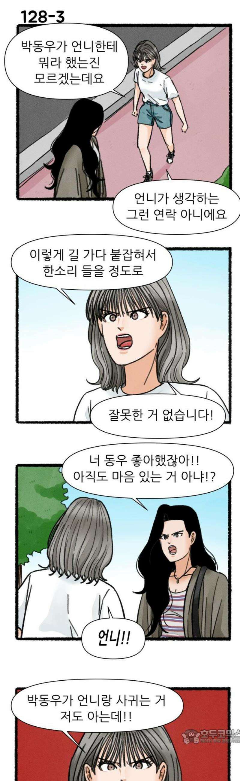 우리의 연애일지 128화 4